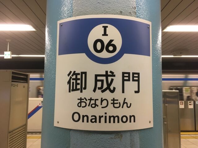 御成門駅　新橋駅　賃貸マンション