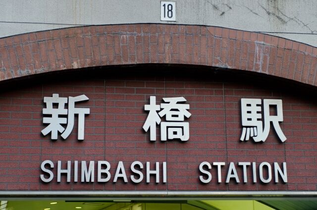 新橋賃貸マンション　不動産
